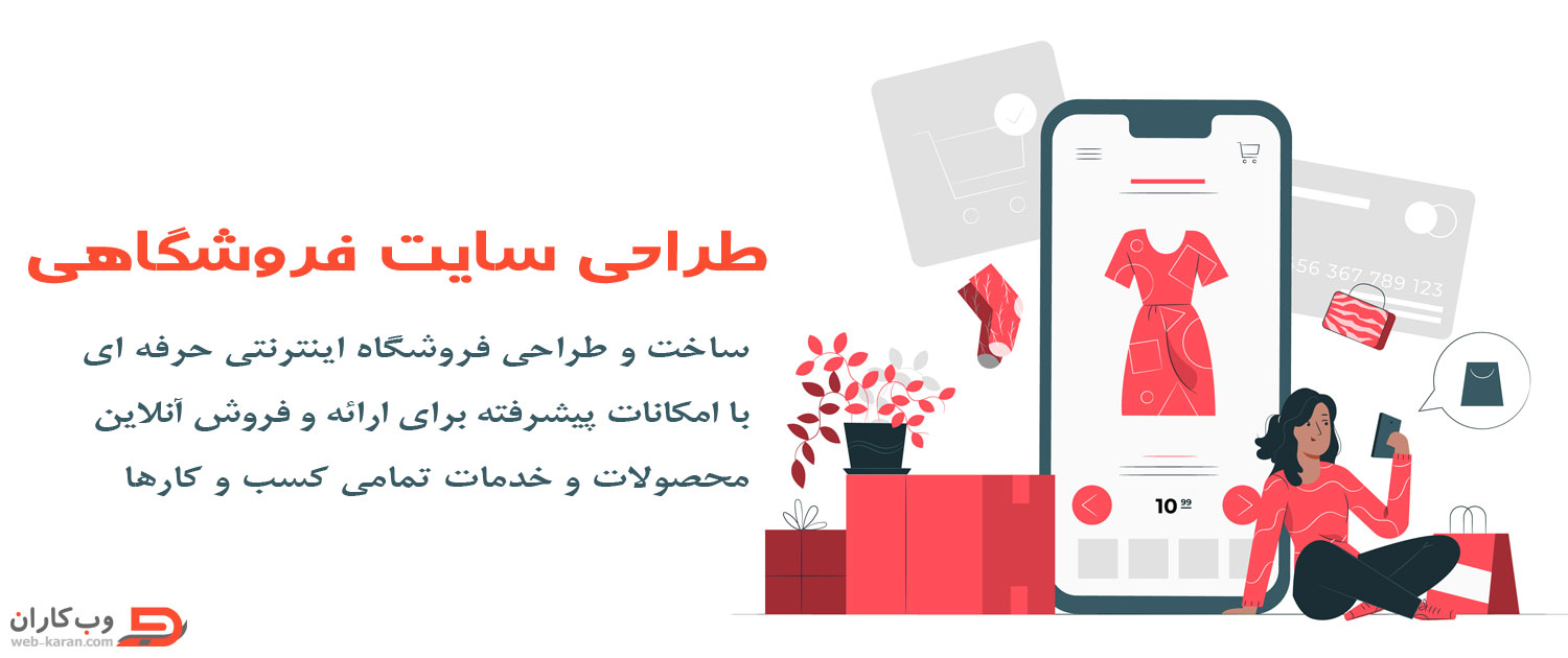 طراحی سایت فروشگاهی