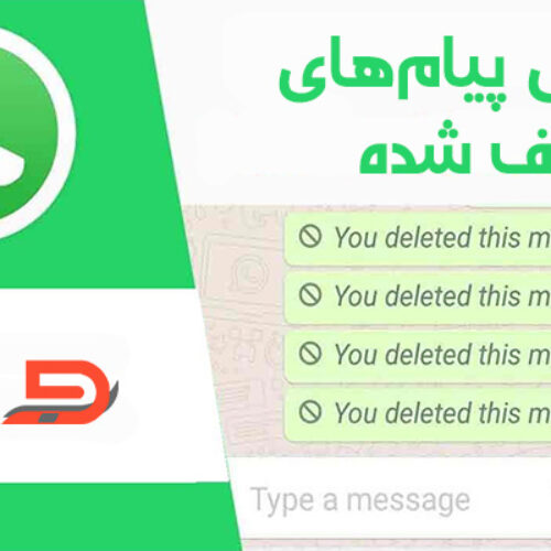 با نحوه بازیابی پیام های حذف شده WhatsApp و خواندن چت های حذف شده WhatsApp آشنا شوید
