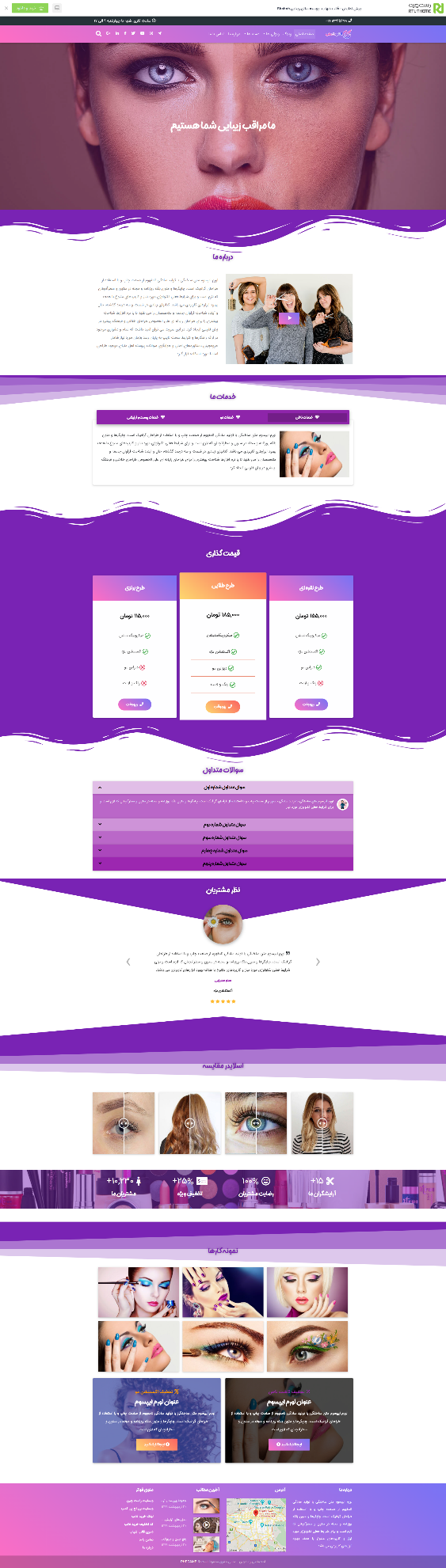 امکانات سایت سالن زیبایی