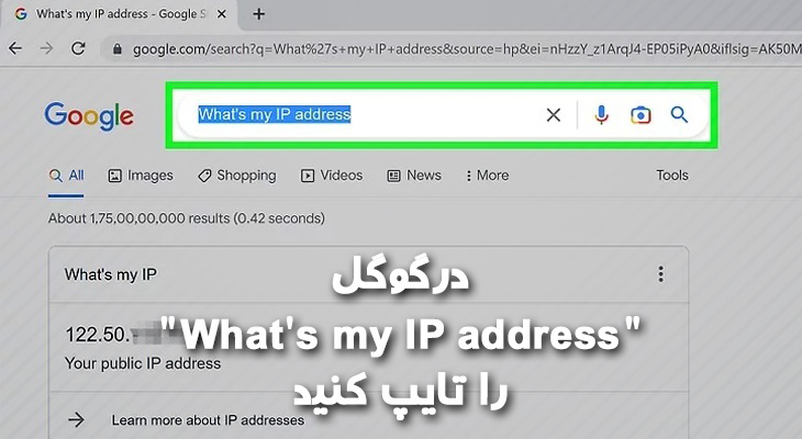 چگونه آدرس IP خود را در کامپیوتر یا لپ تاپ به روش های مختلف پیدا کنیم؟