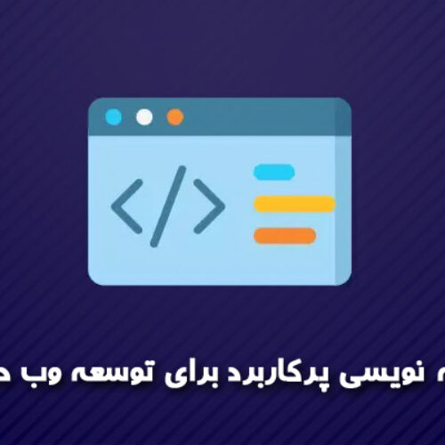 9 زبان برنامه نویسی پرکاربرد برای توسعه وب در سال 2023