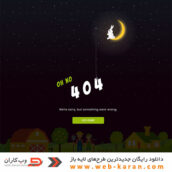 قالب HTML