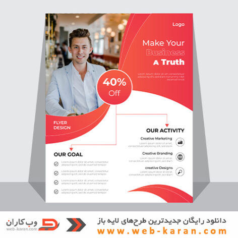 طرح تراکت ، پوستر و بنر تبلیغاتی لایه باز شماره هشتاد و چهار