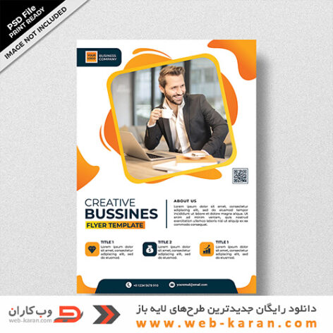 طرح تراکت ، پوستر و بنر تبلیغاتی لایه باز شماره هشتاد و یک
